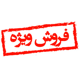 پیشنهاد شگفت انگیز