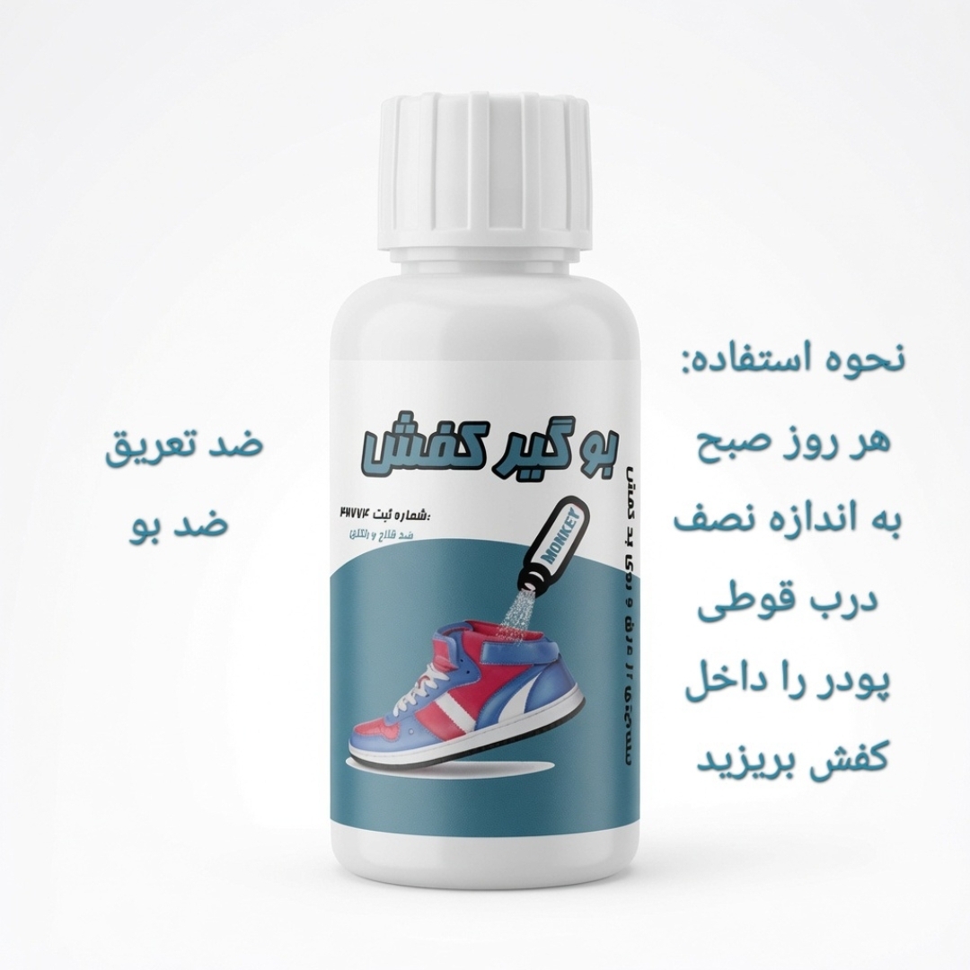 بو گیر کفش وکتانی