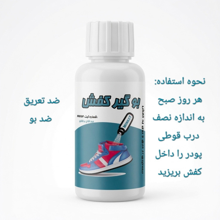 بو گیر کفش وکتانی