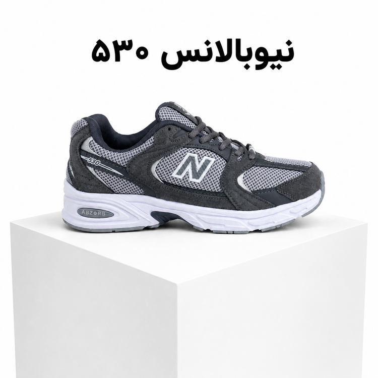 نیوبالانس ۵۳۰ مردانه رنگ طوسی